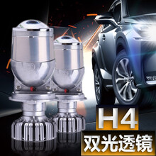 雪焰 汽车LED透镜大灯改装H4远近一体双光透镜led车灯灯泡改海5无损专用套装灯泡超亮自带透镜聚光 铃木天语SX4 利亚纳A+  远近一体【一只价格】
