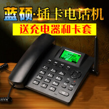 电信移动联通无线座WCDMA-3G网络4G插卡无线座机插卡电话机1 2.蓝硕-移动联通4G网络版