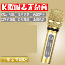 杉贝 k歌麦克风带声卡全民唱歌手机专用套装喊麦安卓通用直播设备全套主播电脑录 新款土豪金高配版【升级重低音 K歌喊麦无杂音】 标配