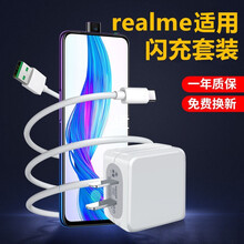 trendsetter realmex q x2 x50充电器头闪充大师版数据线快充手机插头套装 5V4A闪充充电器+数据线