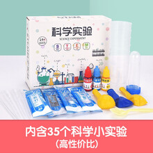 儿童科学实验套装小学生趣味stem玩具器材幼儿园科技手工diy材料 【科学领域】礼盒款-35个科学实验