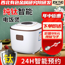 ZX·TiG电饭煲电饭锅大容量智能预约防溢锅家用不粘内胆纯钛焖煮多功能 白色纯钛电饭煲 2L