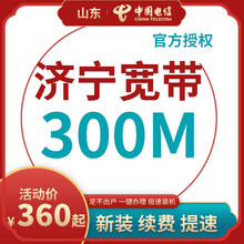 中国电信 山东济宁电信宽带办理光纤直播200M300M包年包月新装缴续费提速非移动联通优惠活动 【按月缴费】手机卡+宽带(联系客服再下单) 12个月  200M