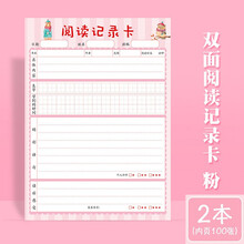 读书记录卡小学生阅读一二三年级亲子阅读打卡单活页日积月累读书笔记本A5a4课外好词好句摘抄登记卡 A4/2本竖版阅读记录卡/粉（共100张）