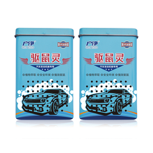 户净 驱鼠灵汽车驱鼠剂车用驱鼠器发动机舱专用驱鼠灵防鼠神器仓防老鼠驱赶包药 云仓配发 3盒 一盒两罐