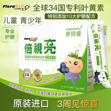 康锦睿蓝莓叶黄素儿童近视弱视虾青素DHA藻油倍视亮成人叶黄素酯美国FloraGLO专利进口 3盒