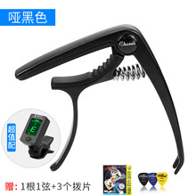 变调夹民谣木吉他尤克里里变音子电古典吉它两用调音器电乐器配件 磨砂黑++调音器