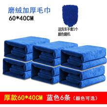 汽车洗车毛巾擦车巾吸水加厚不掉毛大号专用抹布刷车套装清洁用品 厚款60*40CM蓝色六条装