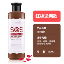 逸诺SOS狗狗沐浴露宠物洗澡沐浴香波猫咪泰迪金毛比熊萨摩耶贵宾博美白毛 红棕毛犬用530ml