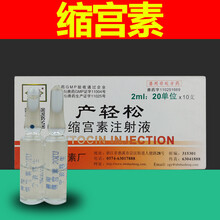 缩宫素注射 兽用催产素狗狗催产针催产药催生药催产助产 10盒(本店专一于兔子行业)