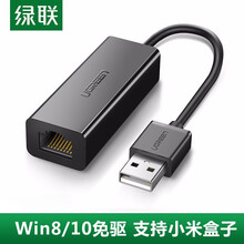 绿联USB转百兆有线网卡RJ45网线接口适用苹果Mac小米盒子笔记本电脑外置以太网口转换器 黑色小巧款（小巧易携带） 30305