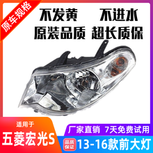 适用于13 14 15 16款五菱宏光S前大灯总成前照明灯总成手调电调灯原装原厂 宏光S电调，副驾 右(高品质) 单支装