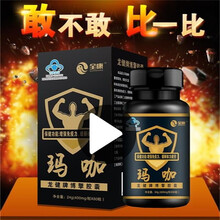 全康玛卡黄精片搭男性保健品男士成人保健品男用玛咖片杜蛎牡蛎杞草牡蛎肽精华