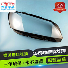 适用于11/12/13/14/15款新帕萨特大灯罩 新帕萨特前大灯透明罩B7灯壳 原款一对+胶