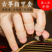 竹林丰 古筝指甲套专业成人硅胶免用胶布弹古筝琴指甲儿童初学练习成人考级演奏乐器配件 中号一盒（右手4个） 收藏配指甲一副+胶布1卷