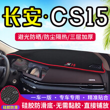 专用于长安CS15中控仪表台避光垫内饰改装遮阳遮光防晒隔热装饰用品 16-18款长安CS15【前窗垫】黑边