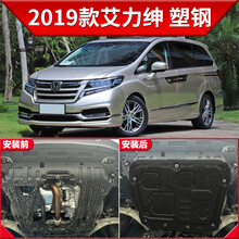 晨茜艾力绅发动机护板全包围2019款本田艾力绅改装专用底盘防护板车底下护板原厂配件 2019款艾力绅（2.0L 混动版）【3D塑钢无