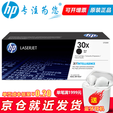 惠普（HP）CF230A 30a粉盒 硒鼓 原装打印硒鼓 32A成像鼓 适用m227fdw CF230X大容量打印硒约3500张/每页2角钱