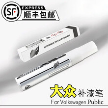 大众补漆笔新宝来速腾朗逸凌渡帕萨特捷达桑塔纳CC探岳探歌途岳迈腾高尔夫途观l白色极地白划痕修复神器 凛冽白【留言年份车型】
