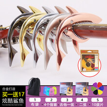 米囹 民谣吉他变调夹创意鲨鱼专用尤克里里调音器变音个性可爱装饰配件 鲨鱼(默认黑色)送17好礼+爱丽丝AW432套弦