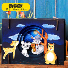 儿童手工diy制作材料 幼儿园立体环创贴画儿童浩瀚星空 动物款