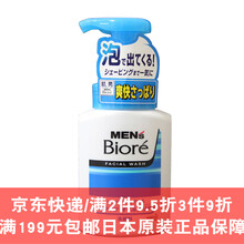 日本原装进口 KAO碧柔Biore/男士毛孔清洁洁面剃须两用泡沫洗面奶150ML 洁净清爽不油腻 浅蓝色 保湿清爽型