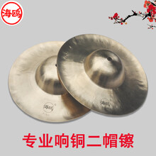 响铜镲京镲15 17厘米20大小京钹铪子京钗水镲广钹镲小镲 海鸥 二帽镲26CM