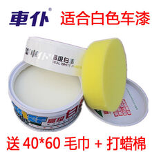 新车蜡白色车漆专用新上蜡香蜡拖车蜡防护车蜡白色车专用持久车身晶轮洗车液胎宝光亮 车仆白蜡+40*60毛巾+打蜡棉