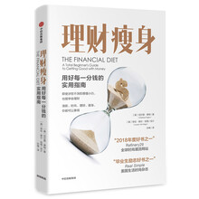 理财瘦身：用好每一分钱的实用指南