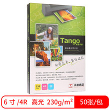 天章（TANGO）新绿天章 晶钻系列6寸相纸230g 高光相片纸照相纸 6寸喷墨照片打印纸 50张/包