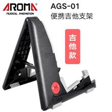 阿诺玛AROMA 尤克里里架 吉他架小提琴古典民谣电吉它架子可选 便捷可折叠型 吉他款AGS-01