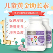Bio Island赖氨酸 青少年黄金助长素 澳洲进口儿童钙片补钙长高增高 改善发育 2瓶装