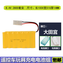 5号玩具遥控车充电电池组大容量3.6V4.8V6V7.2V9.6V700MAH遥控车电动玩具电池组 8.4V 2800毫安 大田宫接口