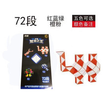 百变魔尺点盛24段36段48段72段节幼儿园儿童魔方魔棍益智玩具 72段（颜色随机或备注）1.2米