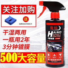 所有车型颜色通用汽车镀膜剂纳米水晶液体玻璃车漆喷雾封釉套装 汽车用品 1瓶装500ML大容量-3分钟镀膜 WEY VV7 VV5