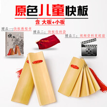 米囹 成人快板老竹演奏山东天津响板儿童德云社小学生初学入门竹板 儿童款-原色 送书本教程