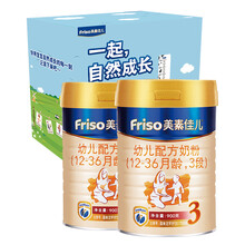 美素佳儿（Friso）幼儿配方奶粉 3段（1-3岁幼儿适用）900克*2（荷兰原装进口）自然成长礼盒
