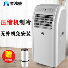 JHS移动空调一体机立式柜机1匹家用出租房客厅卧式窗式空调1.5 A012A（1.5P冷暖）