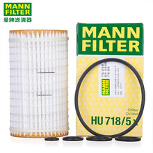 曼牌机油滤芯/机滤/机油格/滤清器HU718/5X 进口奔驰GLK300 3.0L (08-11款)