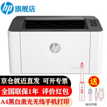 惠普（HP）108w/108a/1108 A4黑白激光打印机 家用小型商用办公打印机 108w（1108升级版无线连接）仅打印