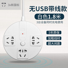 吉丁 usb插座多功能插排学生宿舍带线创意排插圆盘五孔插线板带安全门接线板总控开关拖线板桌面插板 圆盘-普通款-3插位 白色-1.8米