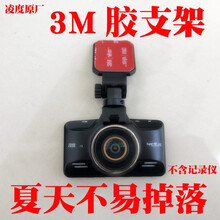 凌度F8 BL950A BL960 BL960D V90行车记录仪支架黏贴粘胶支架粘贴车载底座配件