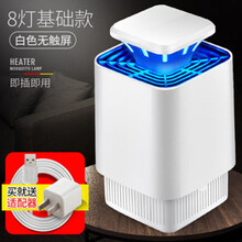 电子发票 光催化灭蚊灯家用卧室灭蚊器德国黑科技蚊子神器吸蚊灯室内捕蚊器孕妇婴儿电蚊灯物理捕蚊灯电蚊拍 白色+适配器(8灯)无按键