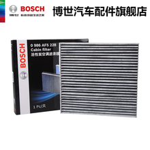 博世活性炭空调滤清器 AF5228 适用于博越中华V6 V7 空调滤芯格 博越 16-18款 1.8T 2.0