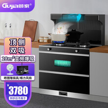 顾家（Gujia） 集成灶蒸烤一体机顶侧双吸自动清洗油烟机家用蒸箱烤箱大容量消毒柜环保灶900MM 【变频高配款】28大吸力+5.2KW猛火+带透视 气电两用