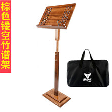 古筝乐谱架升降便携中式家用实竹木质小提琴经书歌曲谱支架子 棕色升降竹谱架【镂空谱板】+手提包