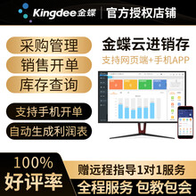 金蝶进销存管理软件 出入库仓库管理软件财务记账系统精斗云erp网络版 3用户
