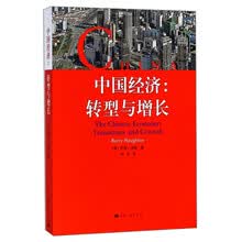 中国经济：转型与增长