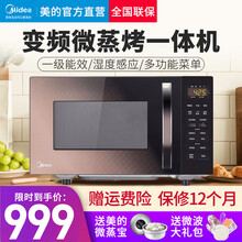 美的（Midea）微波炉 家用微波炉烤箱一体机 智能湿度感应 900W变频火力 宝宝菜单 23L M3-239E