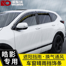 沃车沃 适用于皓影晴雨挡改装后视镜雨眉2020款广汽本田皓影专用车窗挡雨板晴雨档倒车镜雨挡改装配件 皓影专用晴雨挡【银色亮条款】4件装 可弯曲不变形